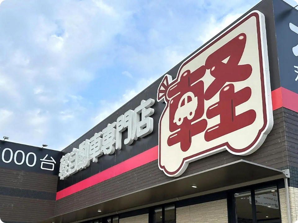 ロコレン和歌山店